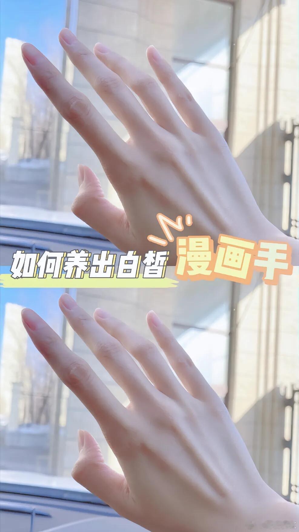 告别黑短粗！4步养成漫画感细长直美手✨ 还在为手部“黑短粗”烦恼？试试这组简单易