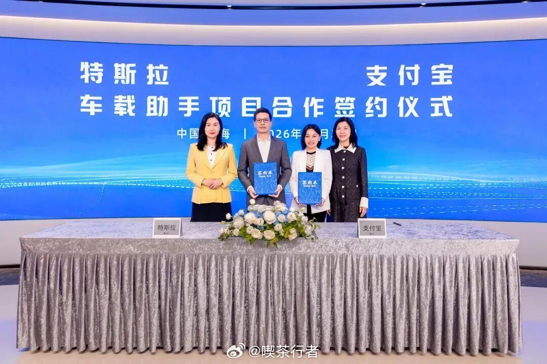 据支付宝公众号，10月20日，特斯拉与支付宝正式签署车载助手项目合作协议。特斯拉