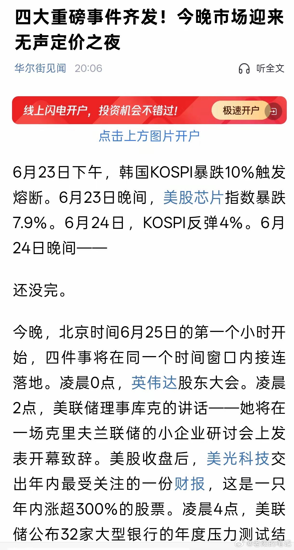 半导体板块迎来一只十倍股今晚四大核心事件！A股多空深度拆解+后市核心逻辑隔夜海外