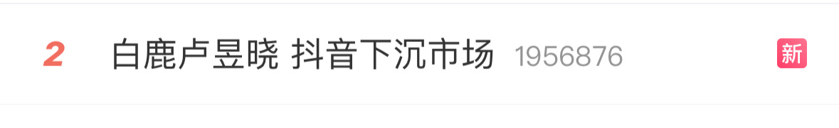 所以白鹿和孟子义现在到底啥情况？？？天天一起上rs。你们现在对她们的印象是什么？