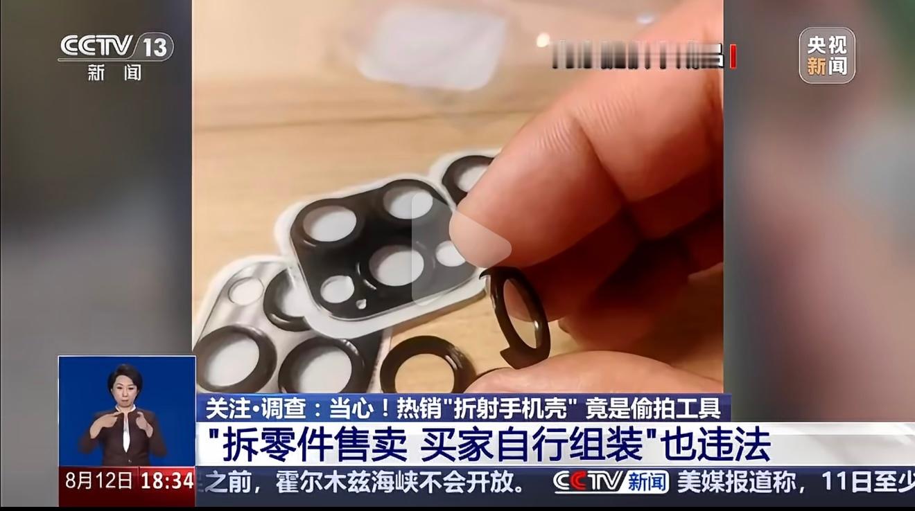 手机壳 偷拍真是防不胜防折射手机壳都能成偷拍工具，三百到八百元不等，无孔款隐蔽性