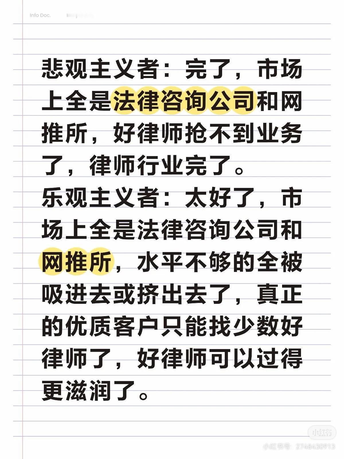 悲观主义者：完了，市场上全是法律咨询公司和网推所，好律师抢不到业务了，律师行业完
