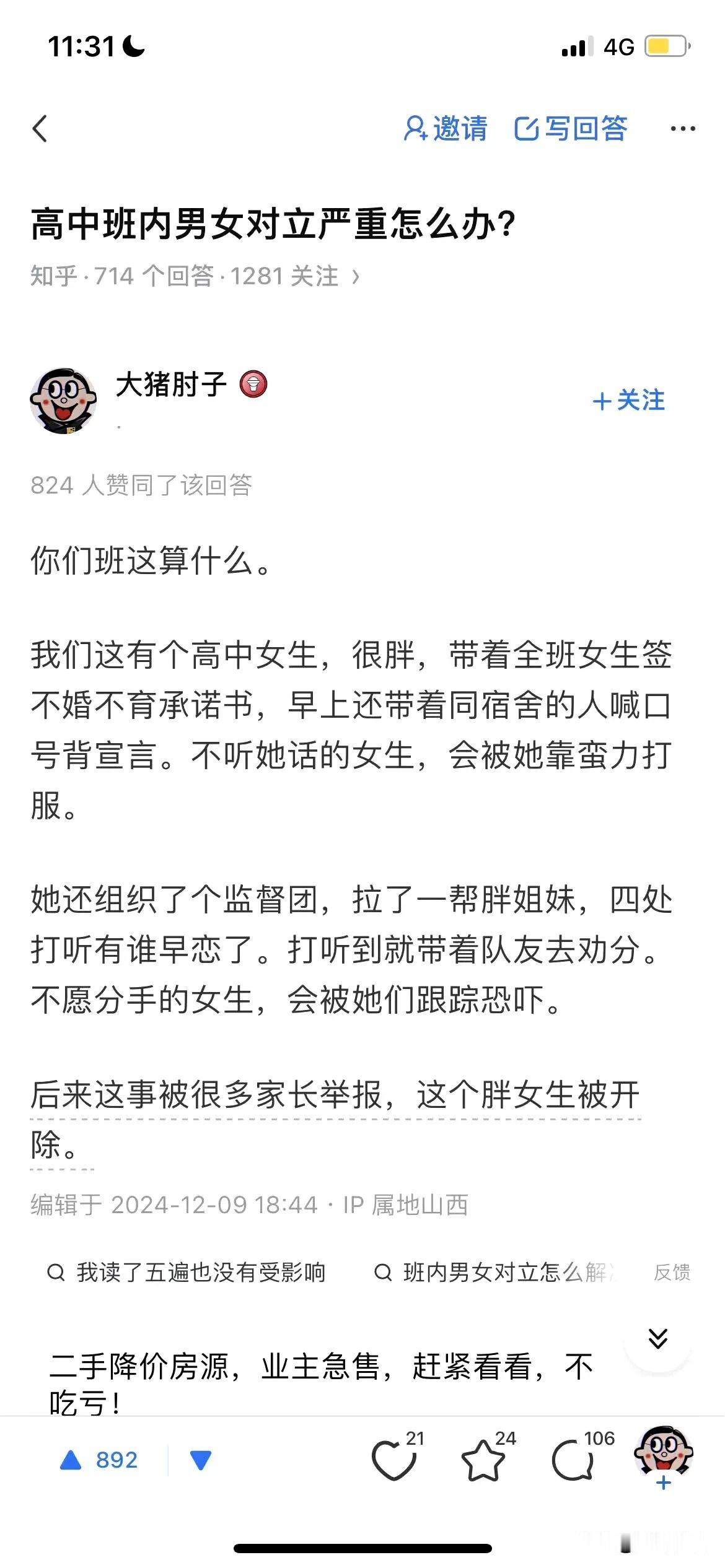 所以说，搞极端男女对立的都是人见人烦的坦克女！这种坦克女已经蔓延到了高中，凭借自