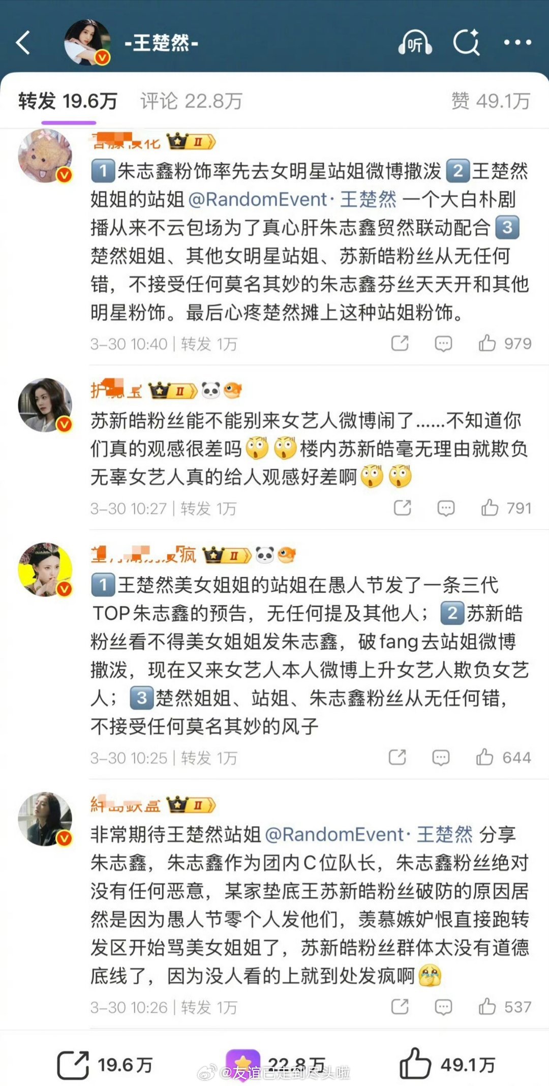 王楚然站姐愚人节团建预告要发朱志鑫，夸他单飞潜力巨大，数据稳居队内第一，引发苏新