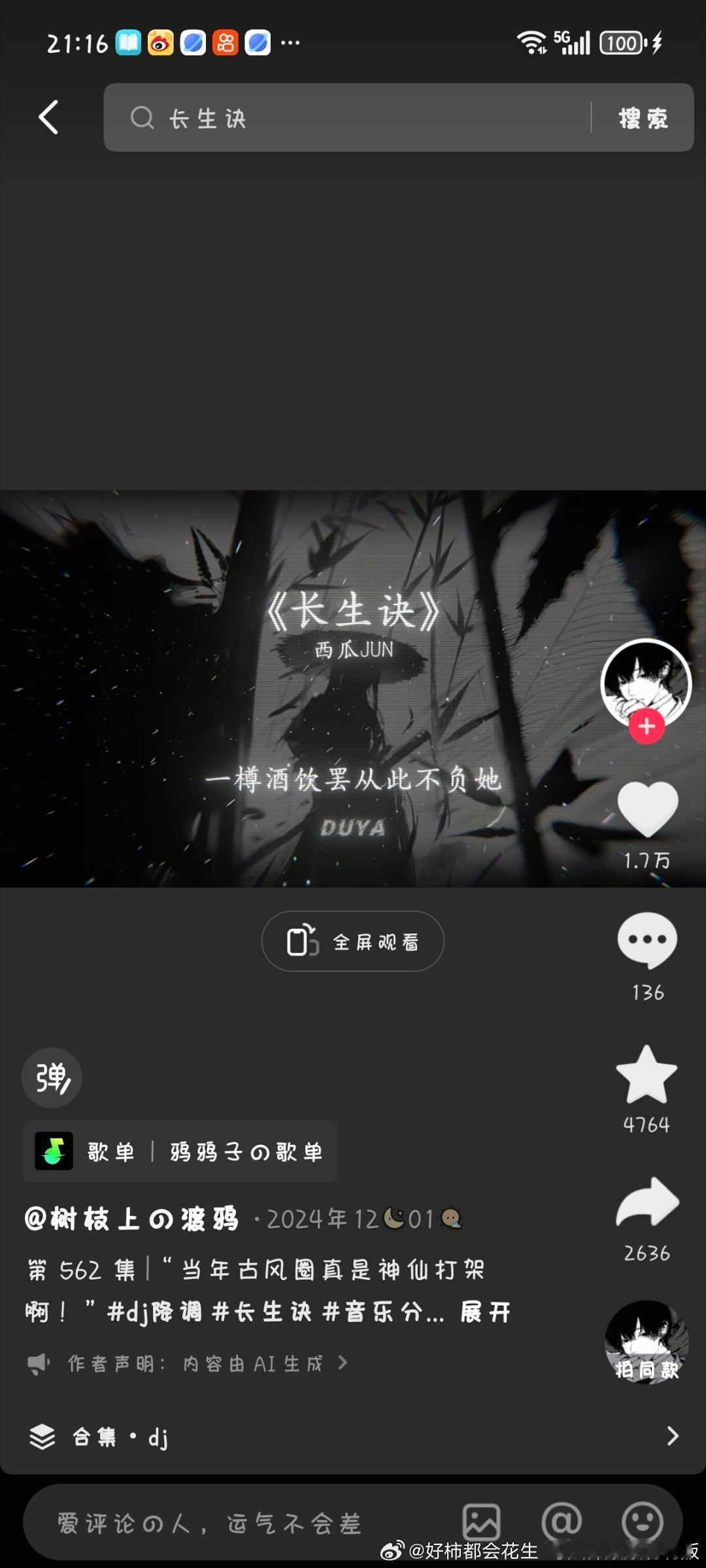 这首歌也好听 
