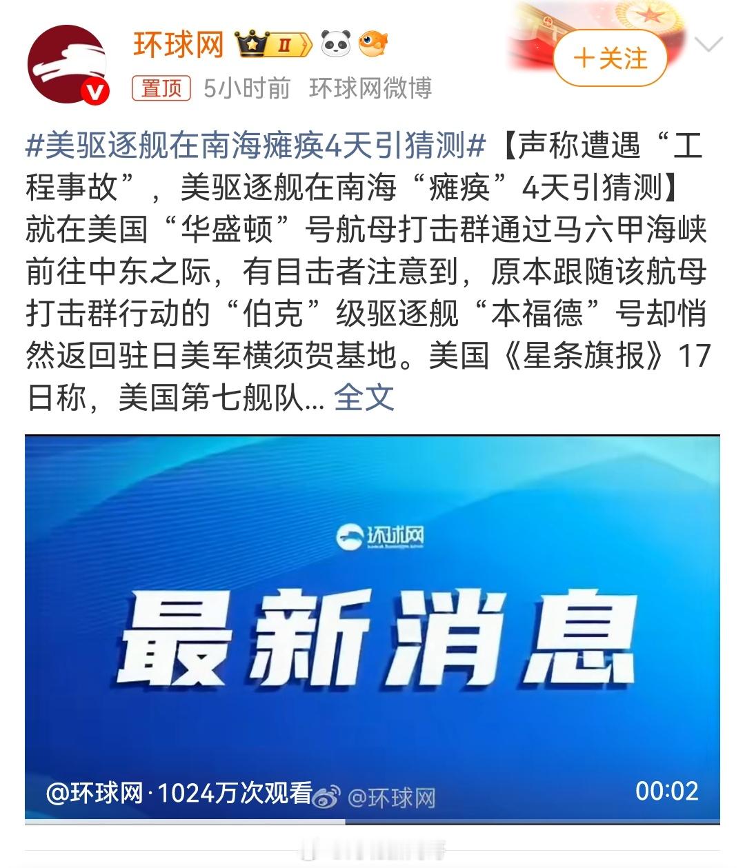 美驱逐舰在南海瘫痪4天引猜测美国“伯克”级驱逐舰“本福德”号，7月24日在南海因