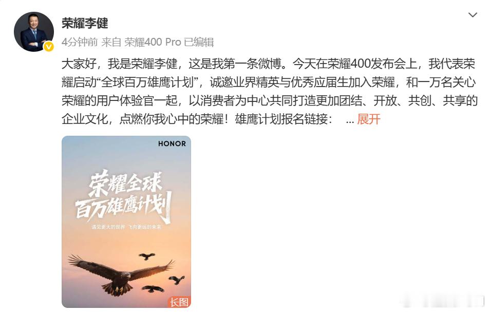 荣耀CEO李健发布会首发微博荣耀400系列的诞生是品牌深度倾听的成果：与年轻用户