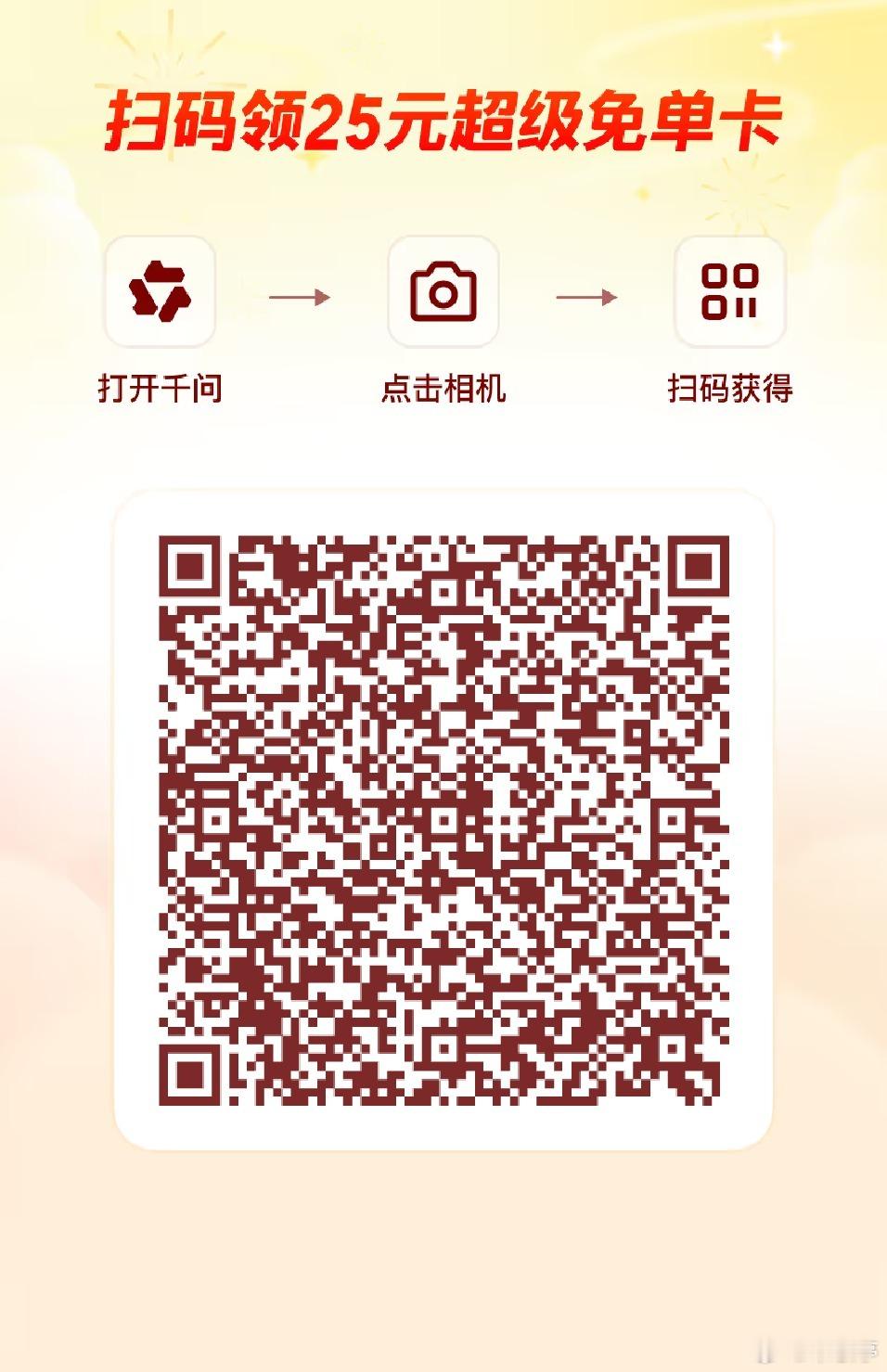 千问免单将可用于打车和充话费千问免单又加三天，而且支持的消费品类越来越多了，餐饮