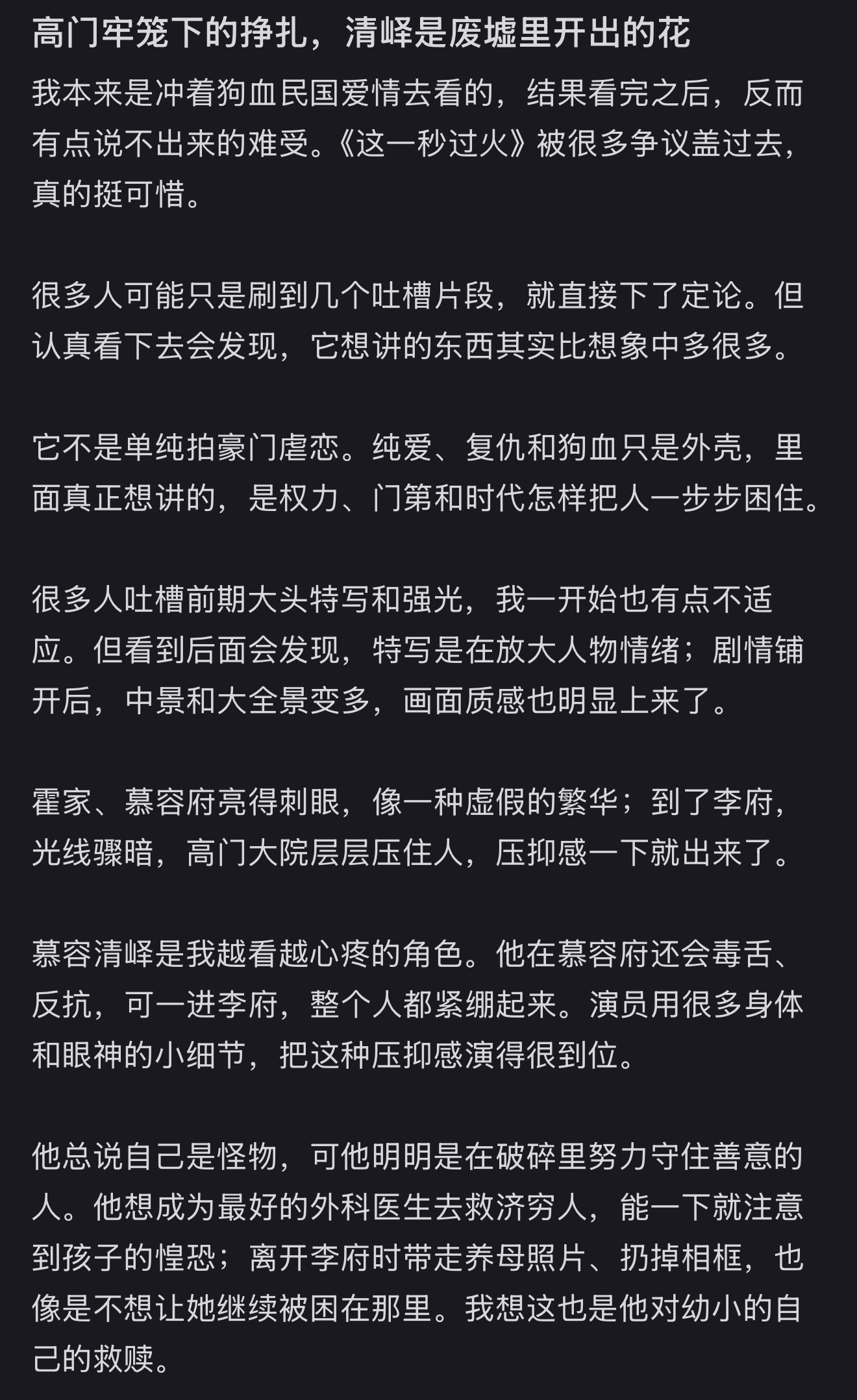他总说自己是怪物 可他明明是在破碎里努力守住善意的人清峄是废墟里开出的花底层人在