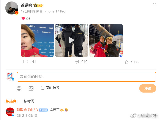 【#智取威虎山也来祝贺苏翊鸣了#】米兰冬奥会单板滑雪男子大跳台决赛中，夺得铜牌，