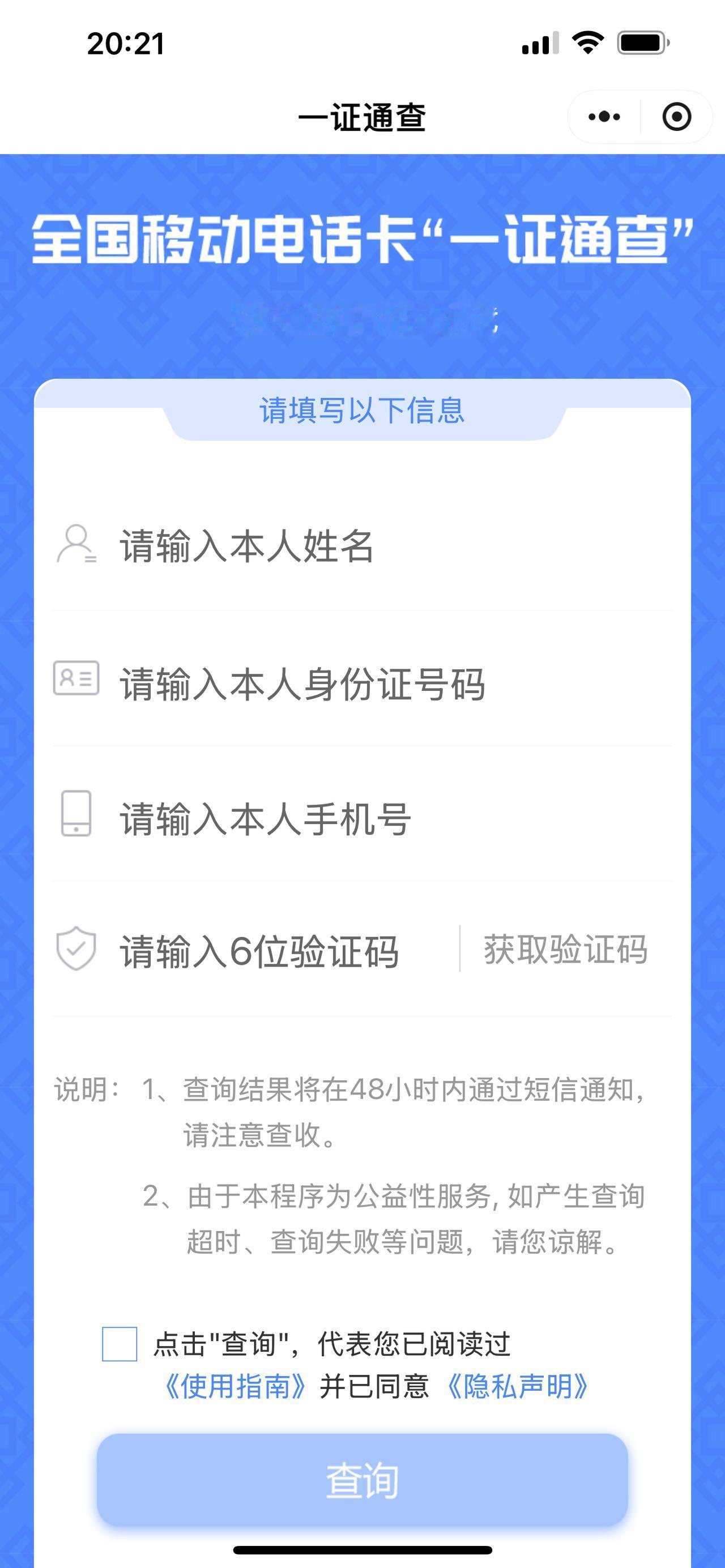 想知道你名下有几张电话卡吗？
快去查查，超简单。
首先打开微信，点击左下角的绿色