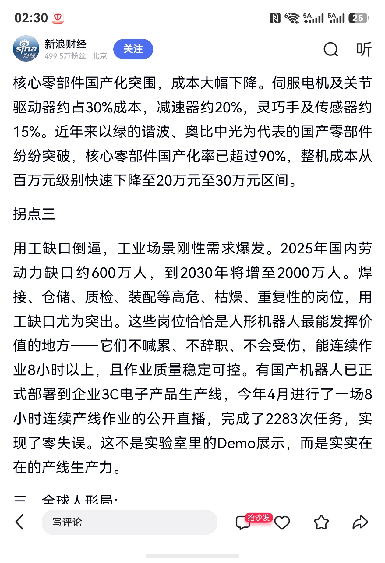 在我的提议下，机器人世界杯足球赛将在8月举办，中国机器人足球队将成为夺冠大热门。