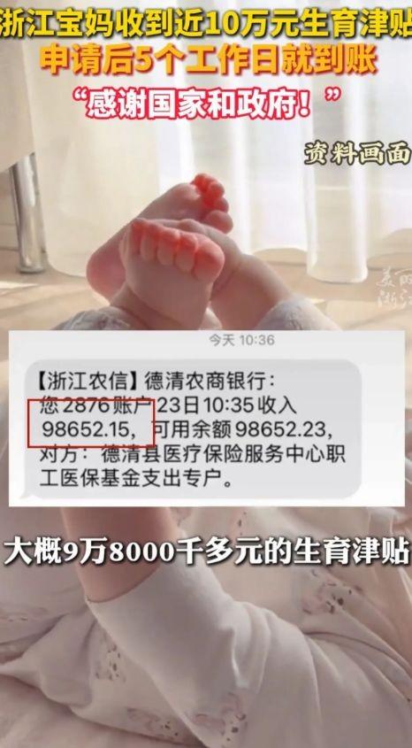 万万没想到！浙江，陈女士正在家带孩子，手机“叮”地一响，打开一看，到账98000