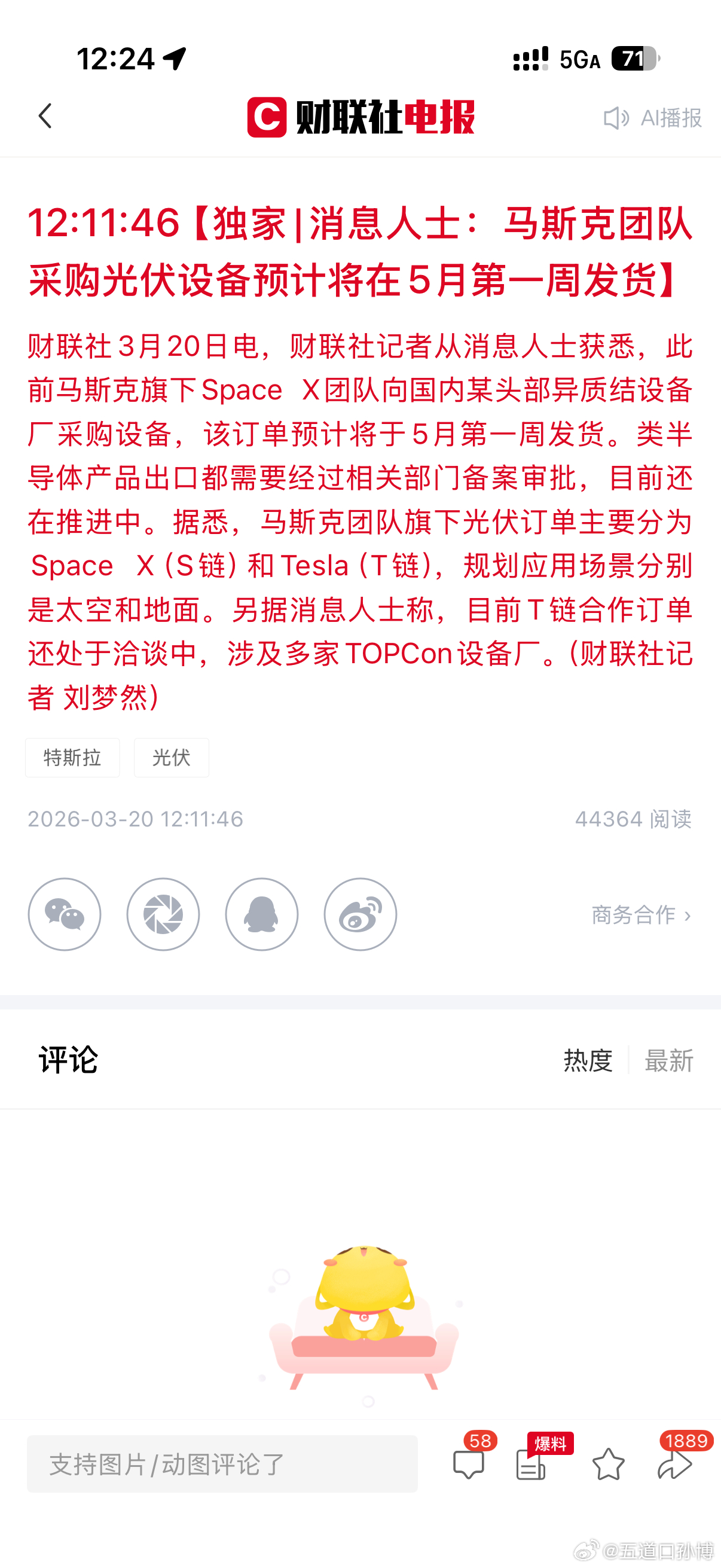 卧槽，马斯克采购国内的光伏设备，竟然是真的。？置顶的那期访谈节目的含金量还在上升