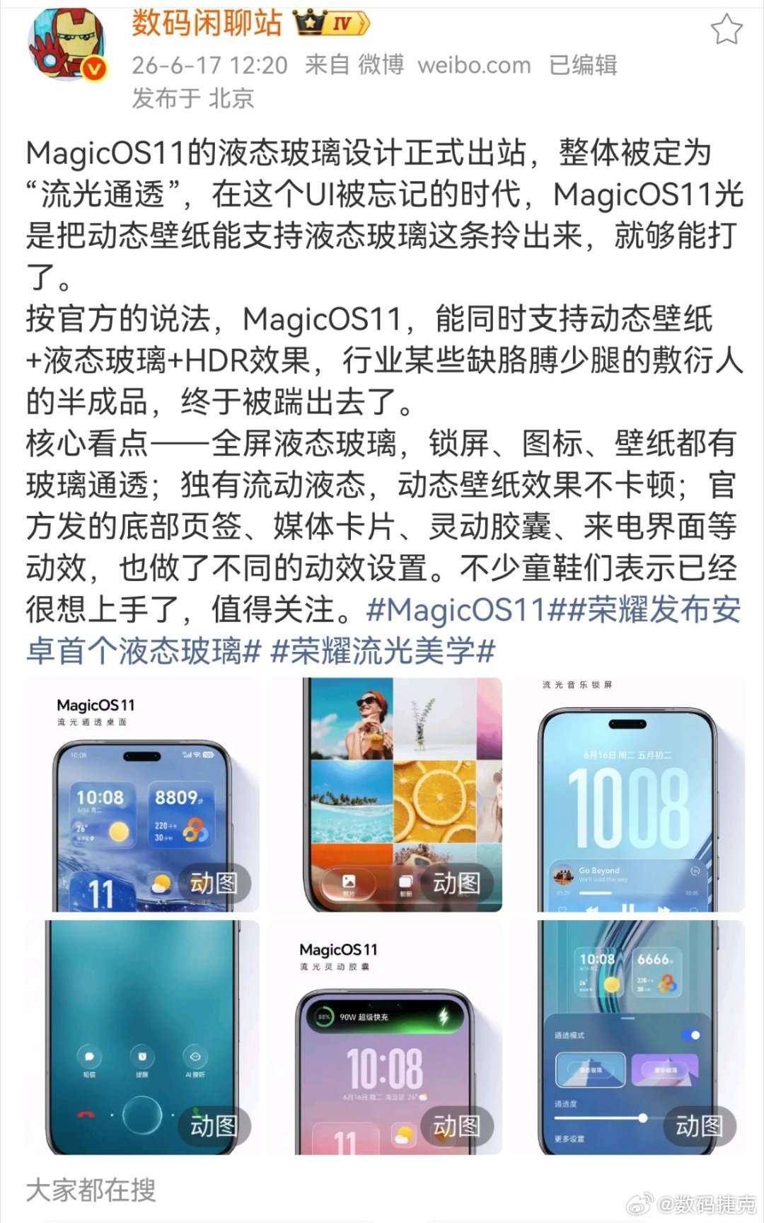 惊呆了惊呆了，站哥刚刚发布，MagicOS11 准备发大招了现在好多厂商都在宣传