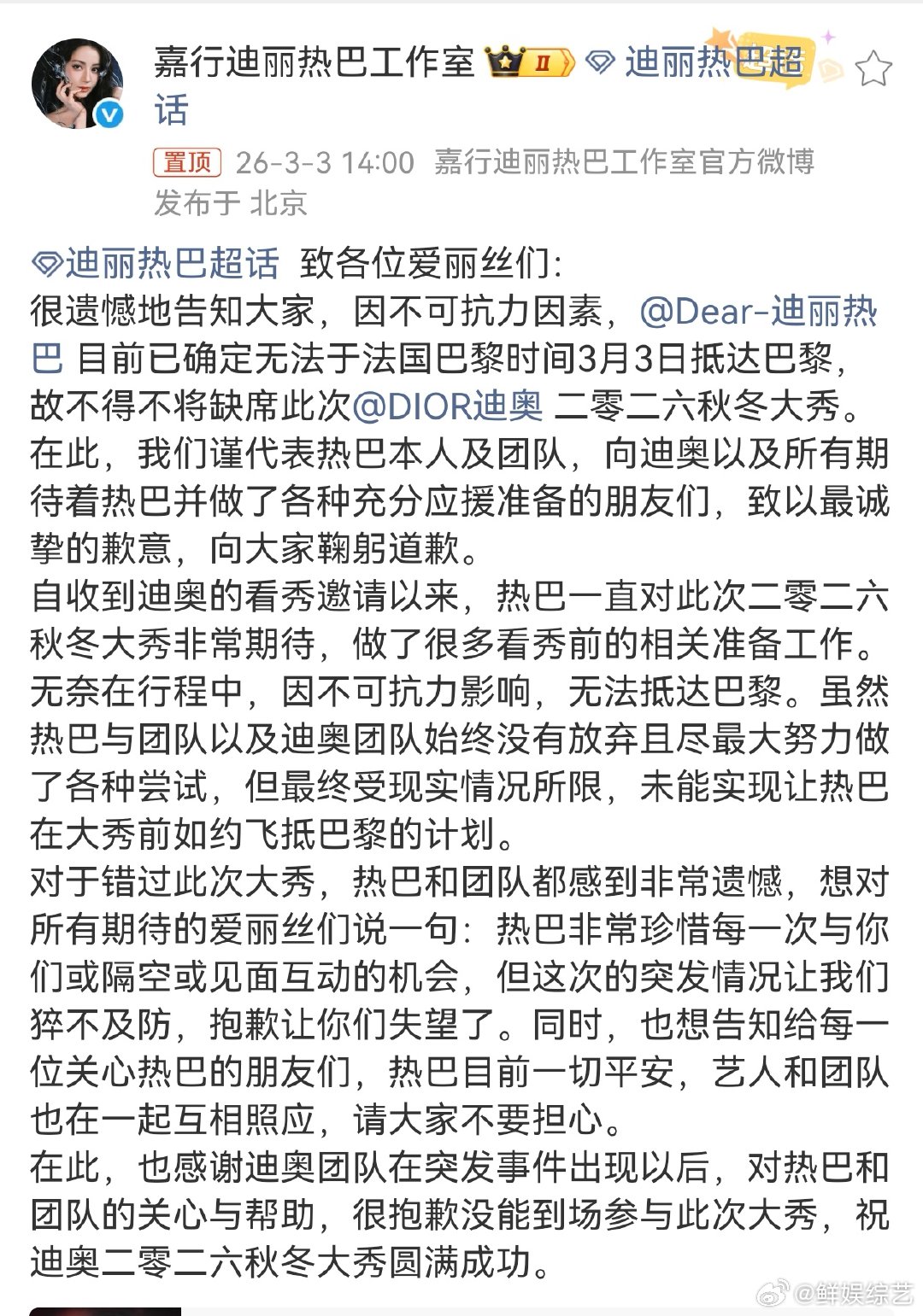迪丽热巴滞留 原来迪丽热巴滞留了，这消息是真的啊，不过好在目前一切平安迪丽热巴将