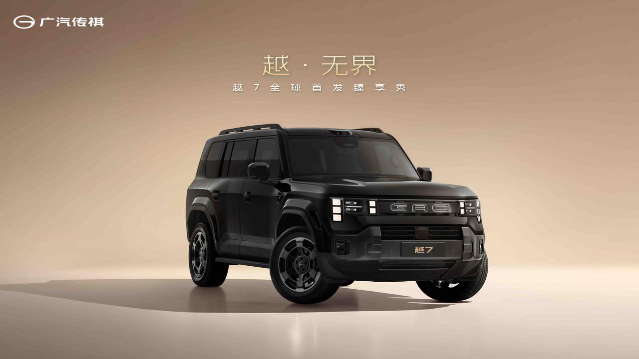 广汽传祺硬派插混硬派方盒子SUV——传祺越7正式首发并开启先享预订，9月初将启动