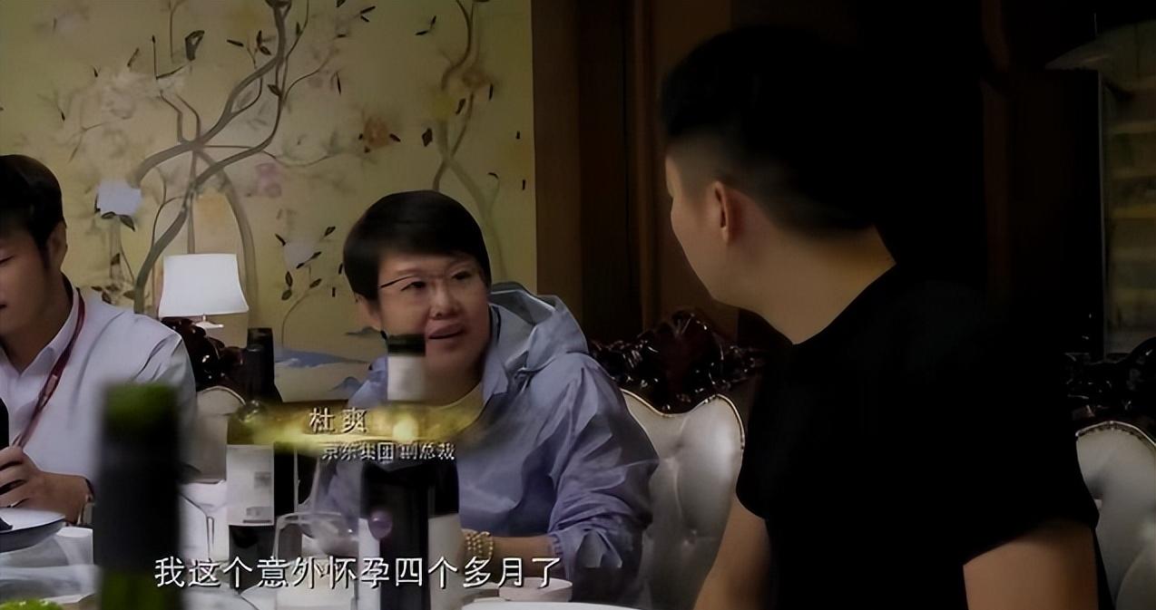 2016年，刘强东在接受央视采访时，副总杜爽突然说道：“我怀孕了！”刘强东说：“