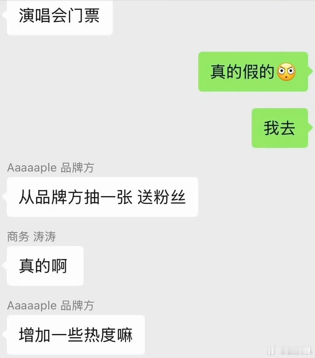 赵露思泰国演唱会门票免费送网红，以特邀嘉宾身份增加热度……干嘛不送圈内好友啊，随