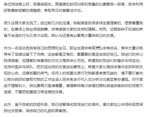 #别让饭圈文化侵蚀中国乒乓#我觉得对待粉丝这方面樊振东要做的更好一些，他很早就给