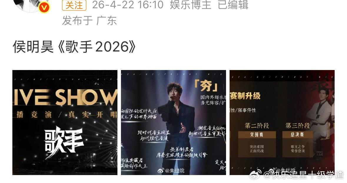 哇 侯明昊要上《歌手2026》了？？侯明昊 歌手2026