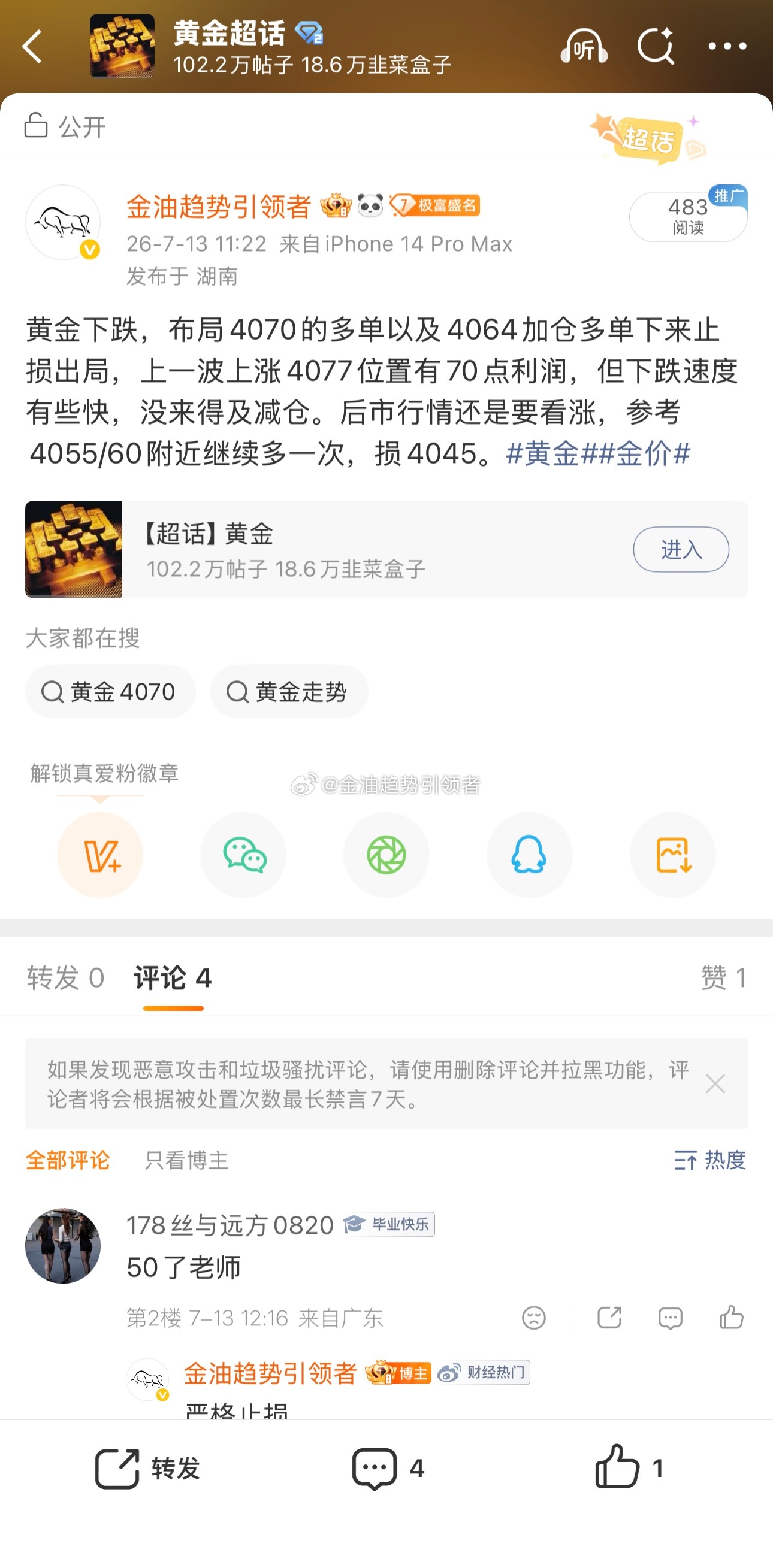 黄金最新报价4070，布局4055/60的多单拿下150/100点利润，场外跟单