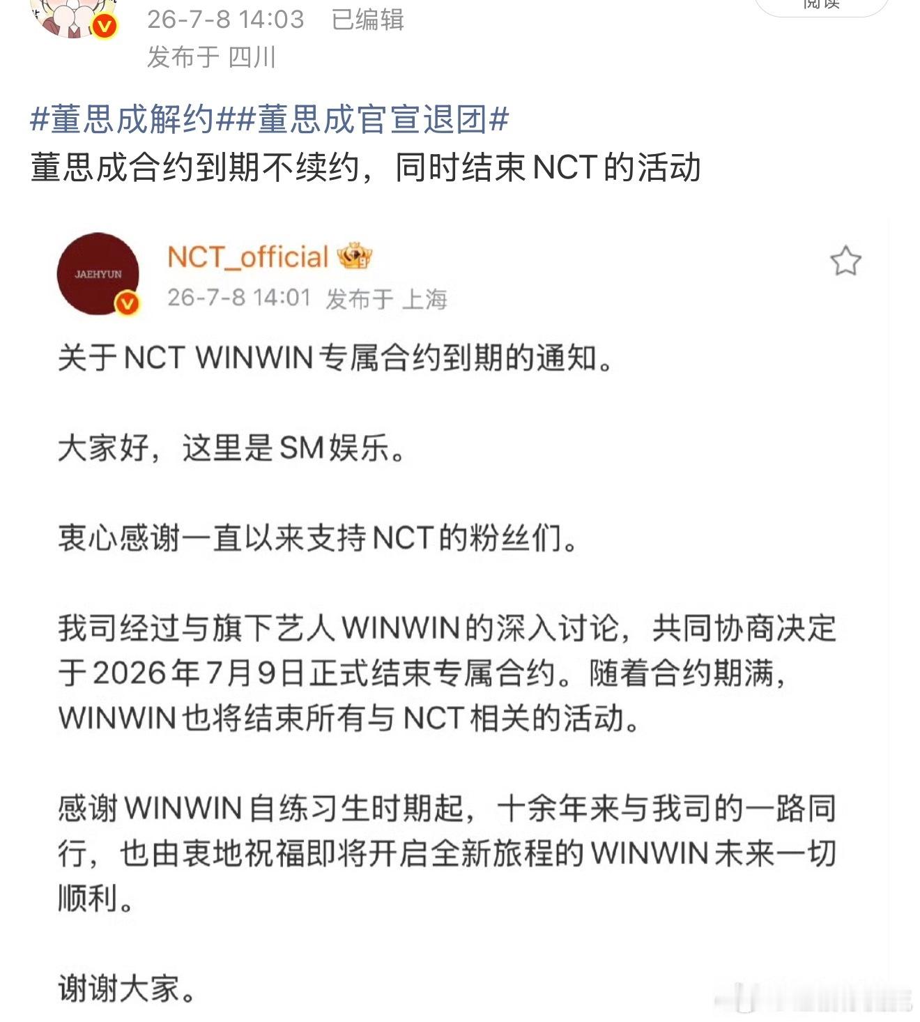 NCT 无限缩减截止目前已缩减的成员23年5月：黄旭熙、郑成灿&将太郎、NCT预