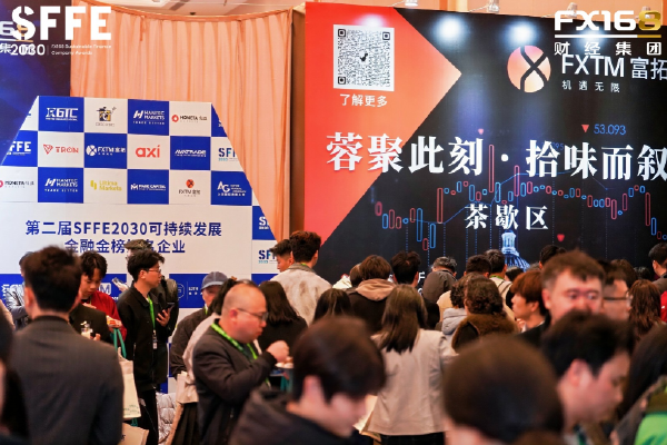 大时代•新周期 | 第二届SFFE2030年度峰会&颁奖盛典圆满落幕，共绘投资新蓝图