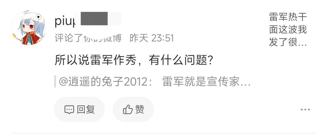 你懂tmd什么叫作秀吗？雷军拍个探店吃饭视频叫作秀？破案了互联网舆论经常逆天，一