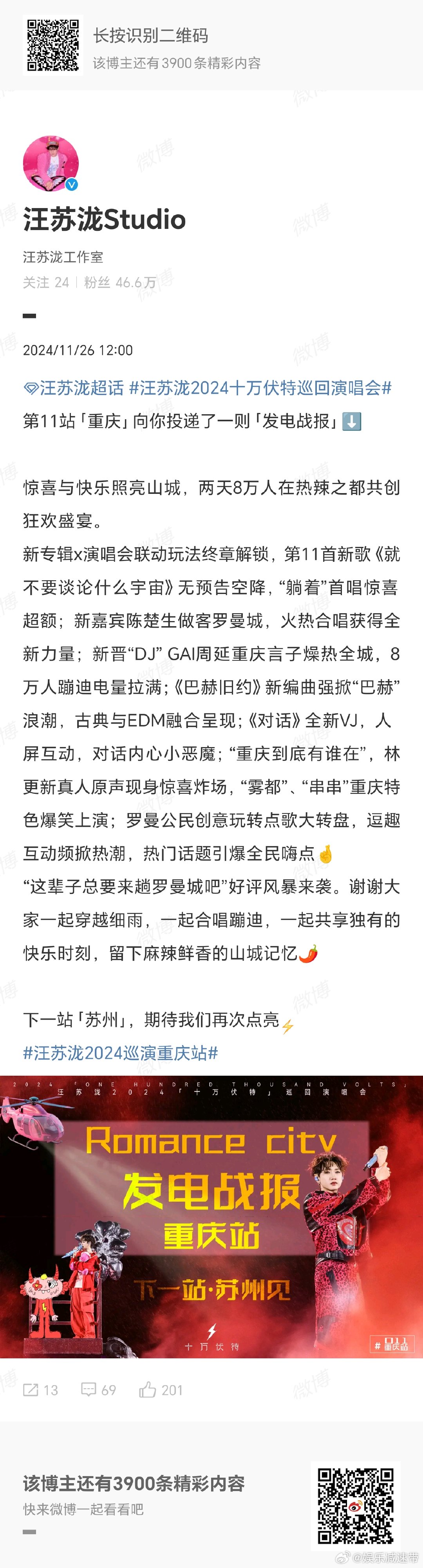汪苏泷重庆演唱会战报  汪苏泷重庆站发电战报  汪苏泷重庆演唱会战报，惊喜与快乐
