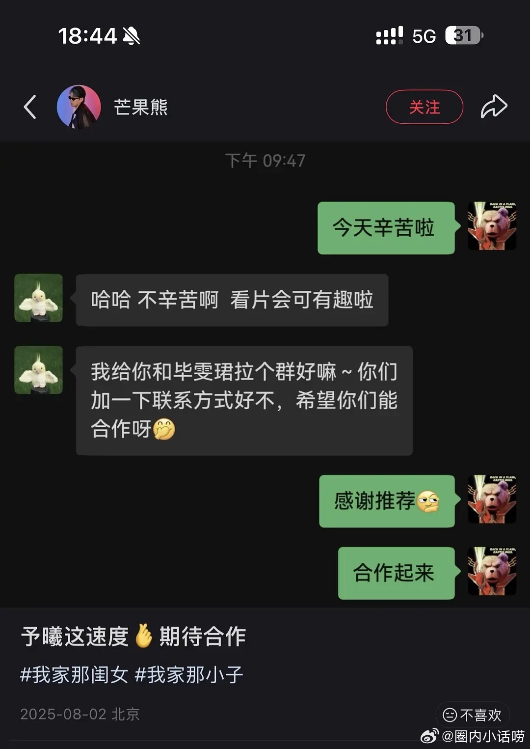 毕雯珺真的是好一言难尽一男的。想起来张予曦还给芒果的人推荐他。 