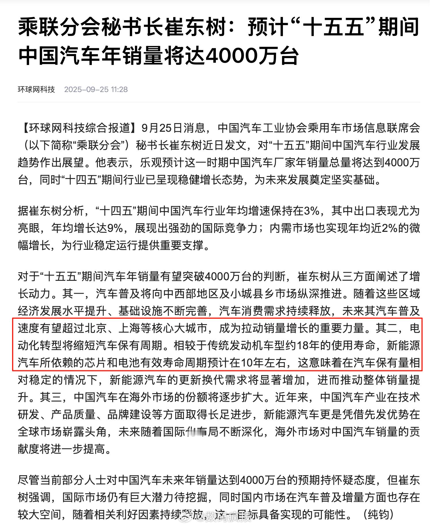 传统发动机车型约18年的使用寿命，新能源汽车所依赖的芯片和电池有效寿命周期预计在