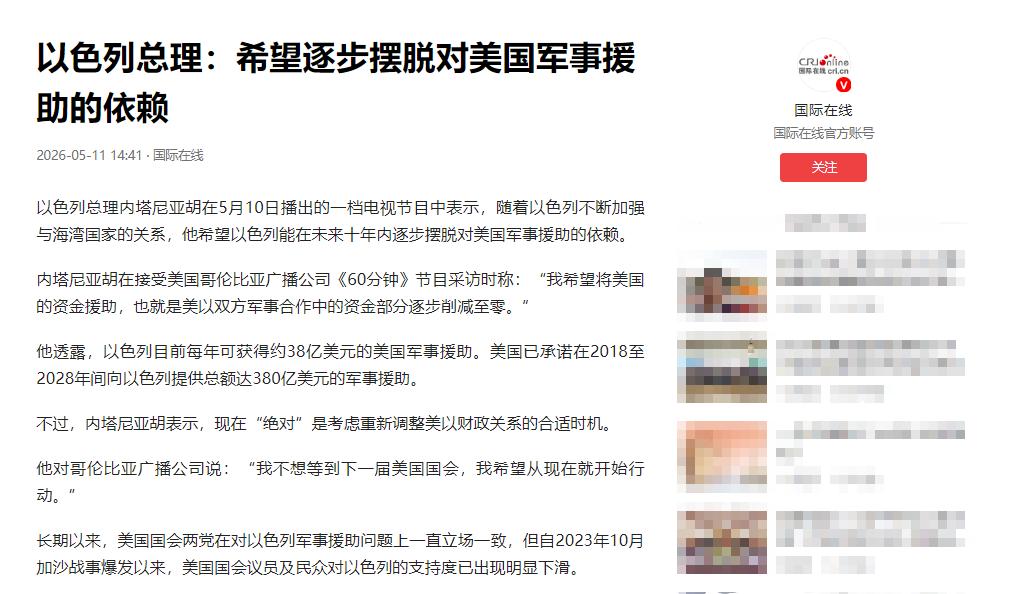 特朗普被自己人狠狠背刺

5 月 11 日，以色列总理内塔尼亚胡正式告知特朗普，