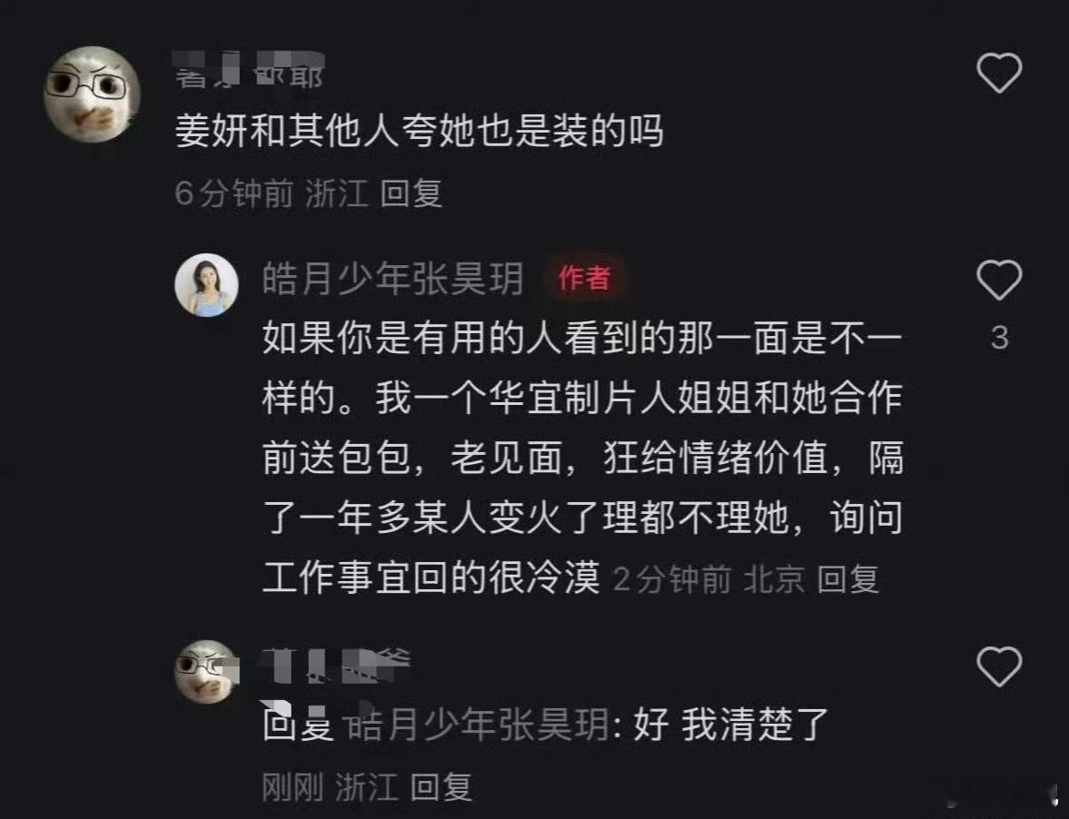为什么没有人发这条评论？张昊玥 虞书欣 ​​​