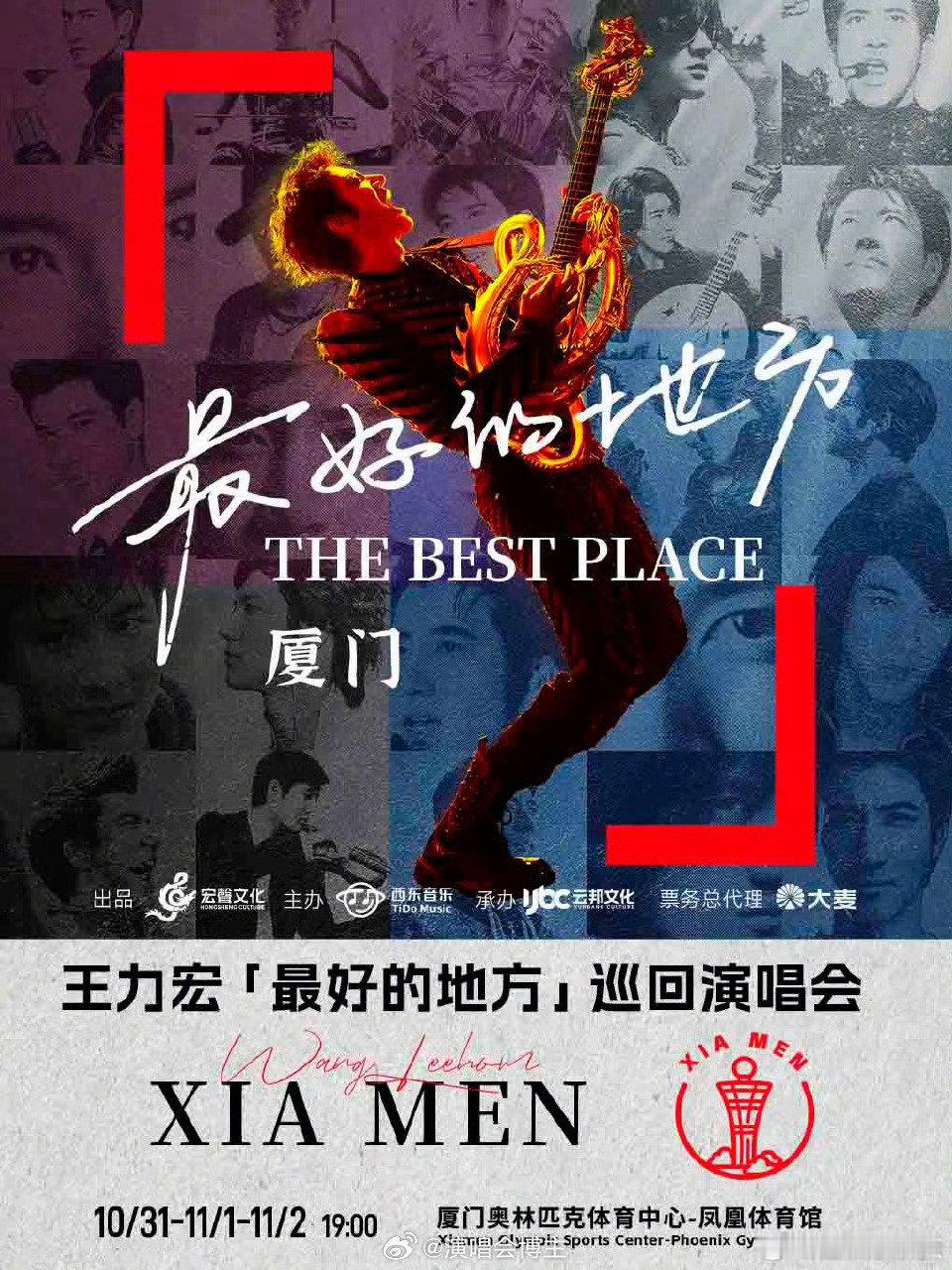 王力宏厦门抢票王力宏厦门演唱会抢票王力宏厦门演唱会抢票 ​​​