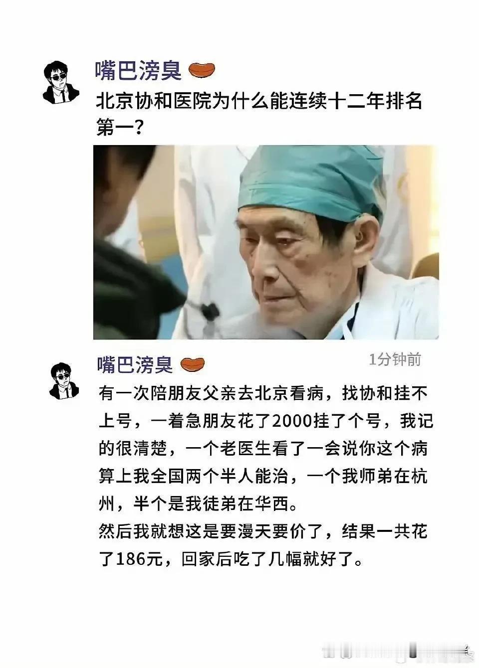 为什么北京协和医院连续12年排名第一？