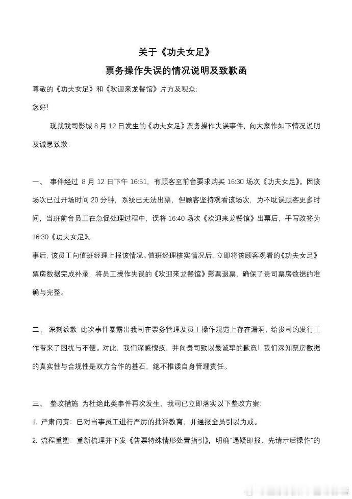 影院回应功夫女足票务操作失误功夫女足手写票涉事影院道歉 ⬇️ 