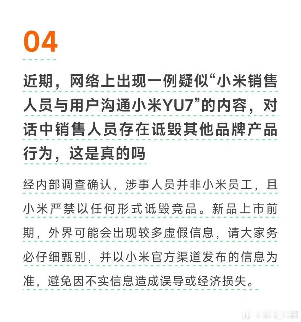 小米称严禁以任何形式诋毁竞品 小米汽车：经内部调查确认，涉事人员并非小米员工，且