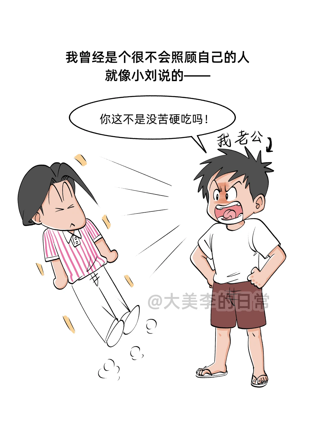 一定要很用心的照顾自己！