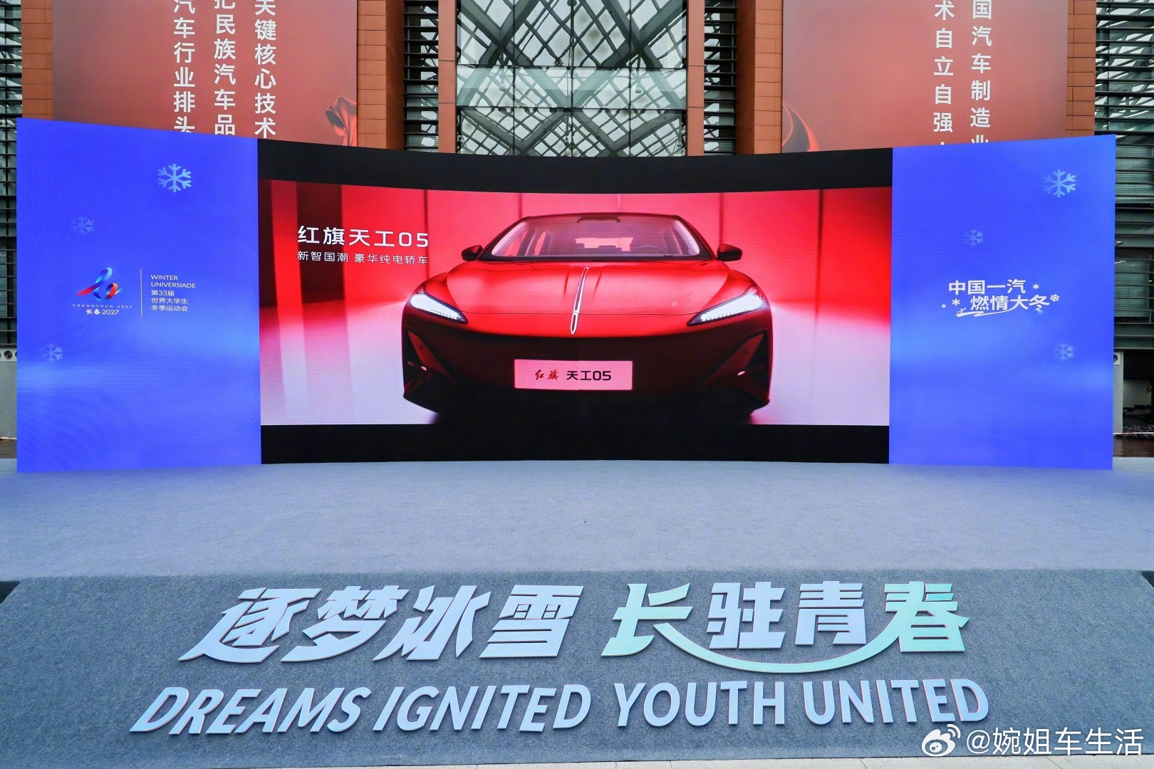中国一汽成为大冬会官方合作伙伴 大家听说没？中国一汽正式成为2027年长春大冬会
