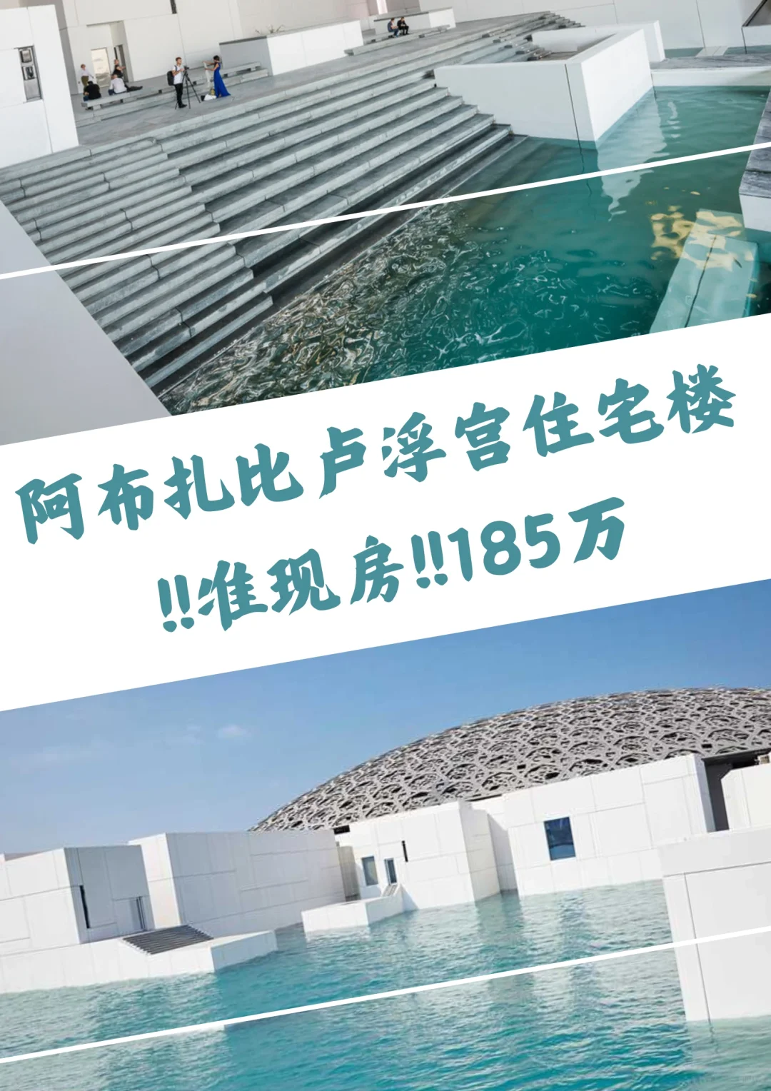 阿布扎比卢浮宫准现房公寓出售185万