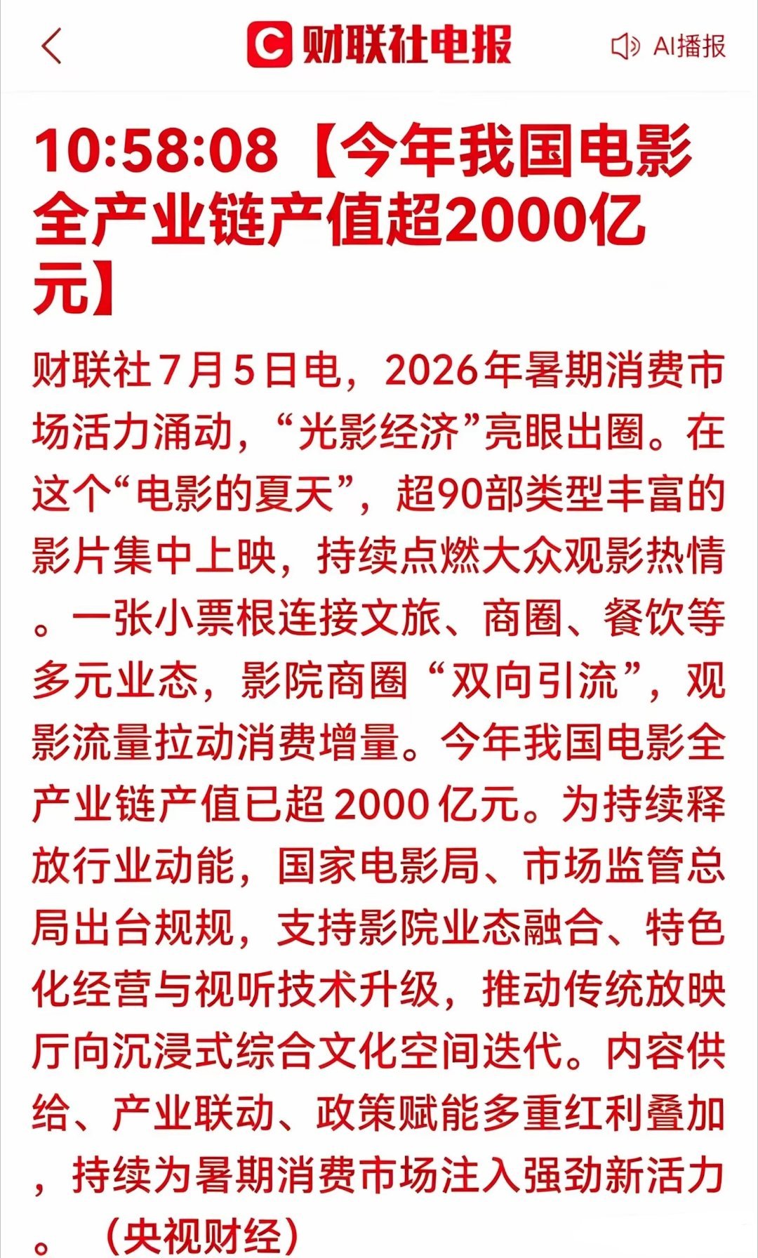 利好！暑期档狂飙20亿！2000亿光影赛道5大高成长高收益核心潜力标的深度解析标