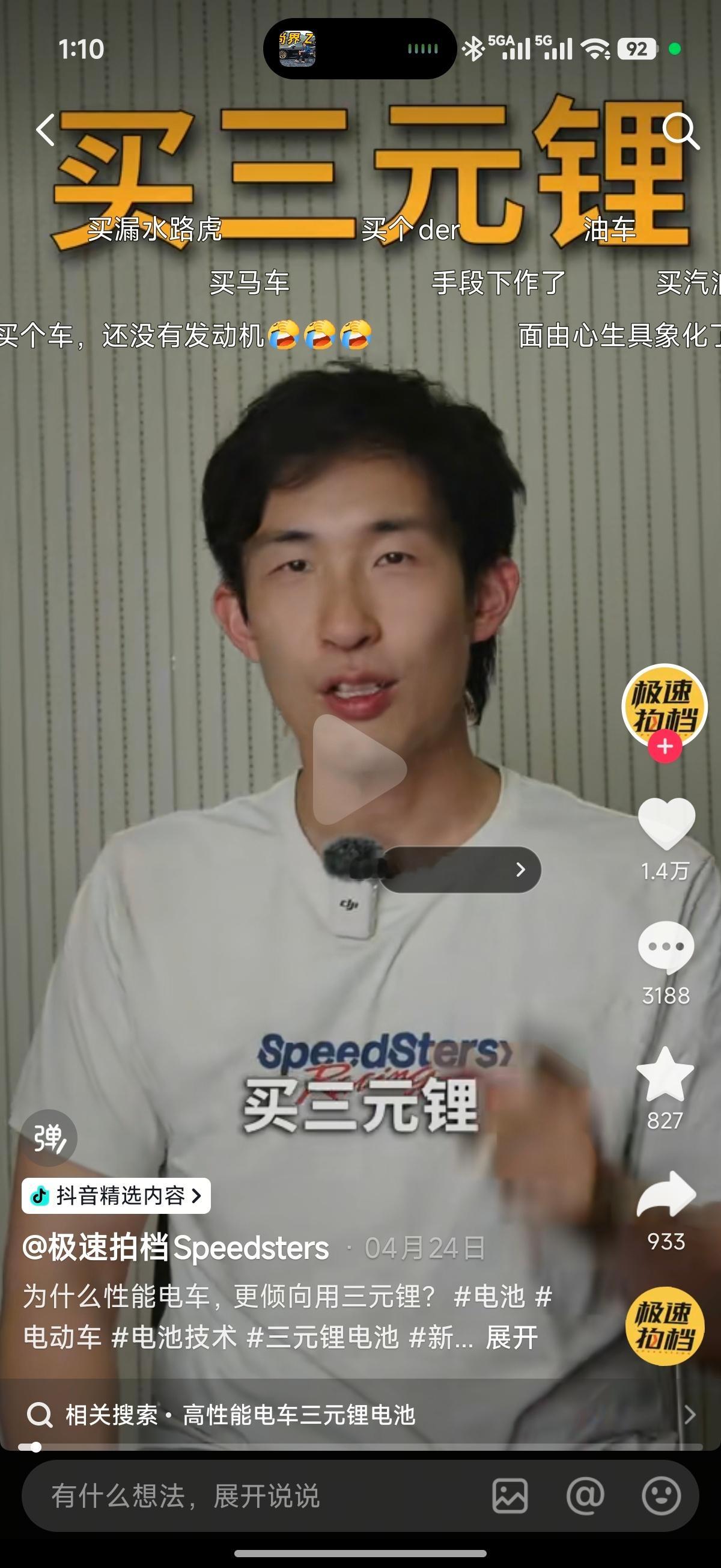 最近看极速拍档的视频，前有《为什么性能电车更倾向于三元锂》，后有不上赛道坐在车外