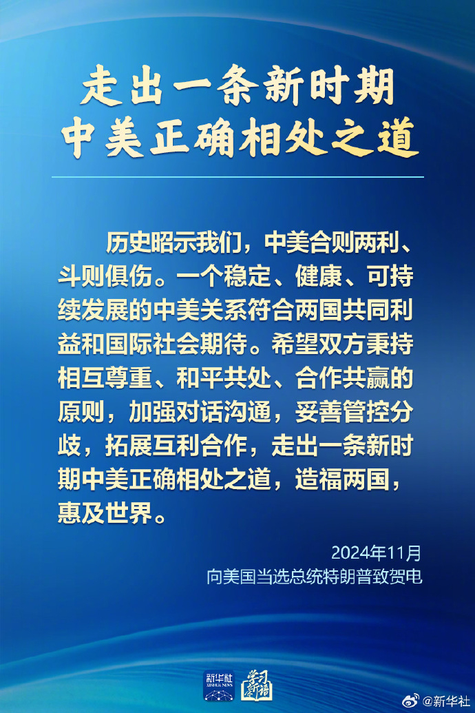 #习近平谈中美正确相处之道#【#学习新语#｜不断探寻中美两个大国正确相处之道】应