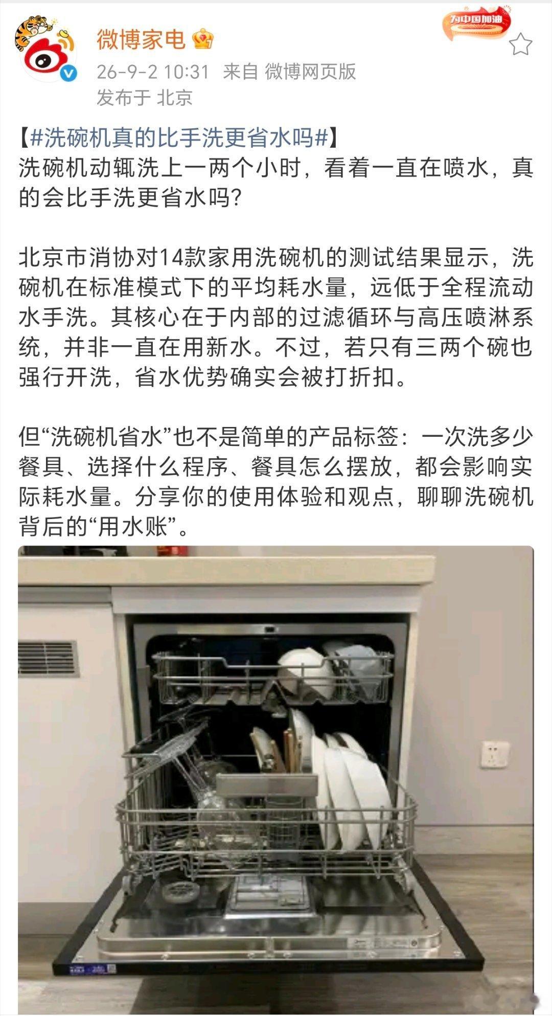 洗碗机真的比手洗更省水吗不瞒大家说，我从小学就开始用手洗碗，用手洗碗每次都会用不