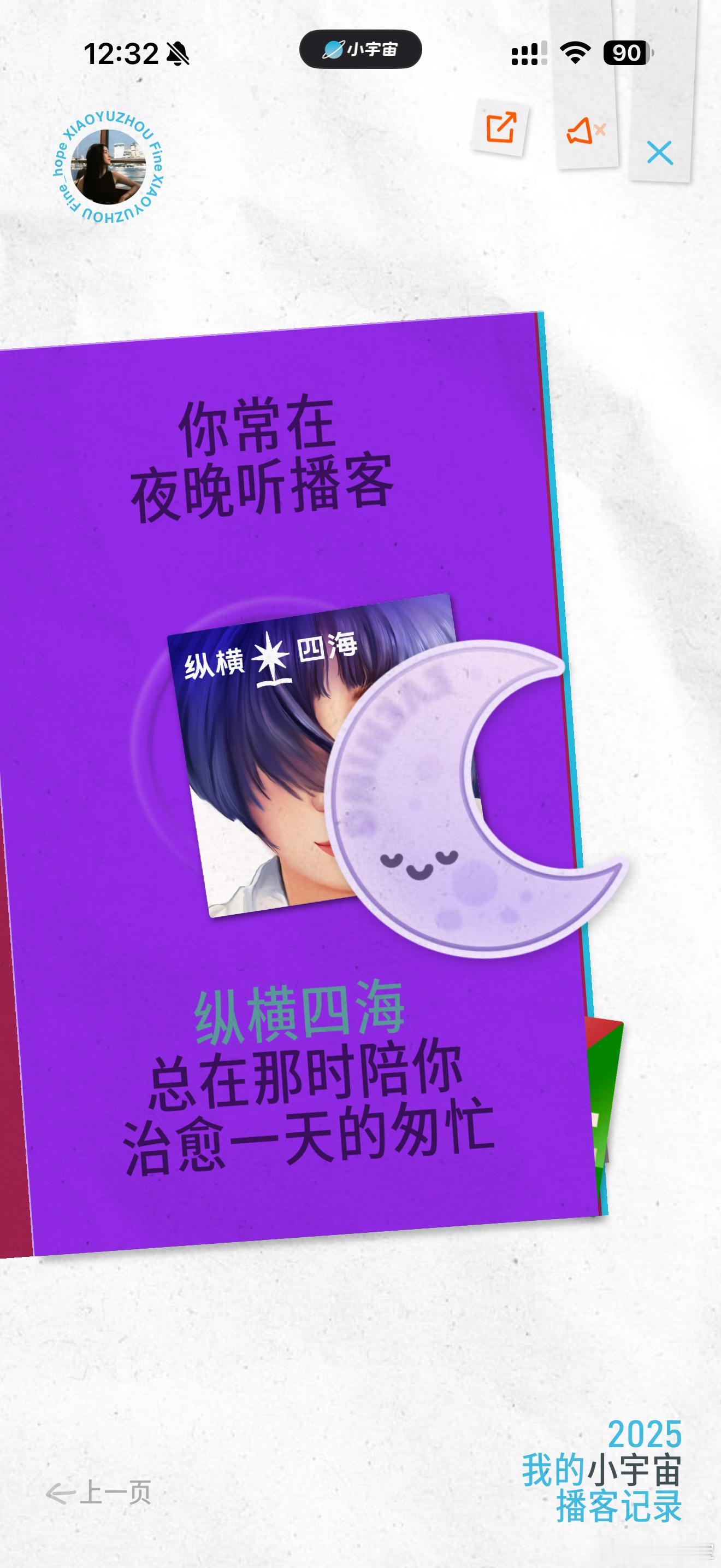 小宇宙和航旅纵横给我总结的 2025