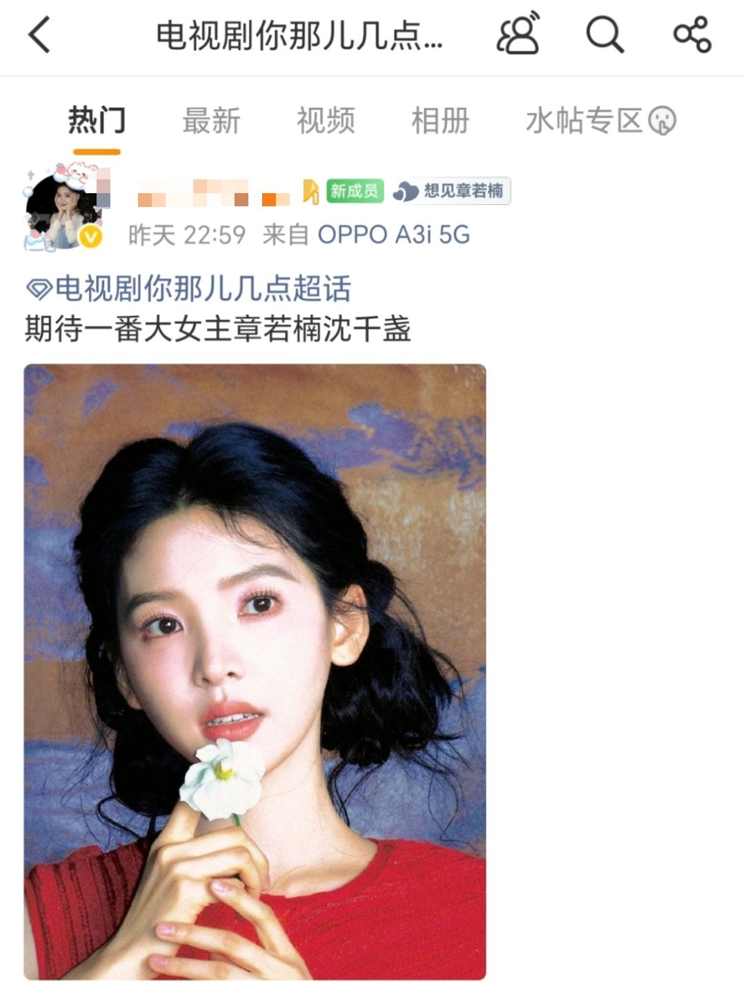 王安宇 章若楠你那儿几点哪个超话是官方