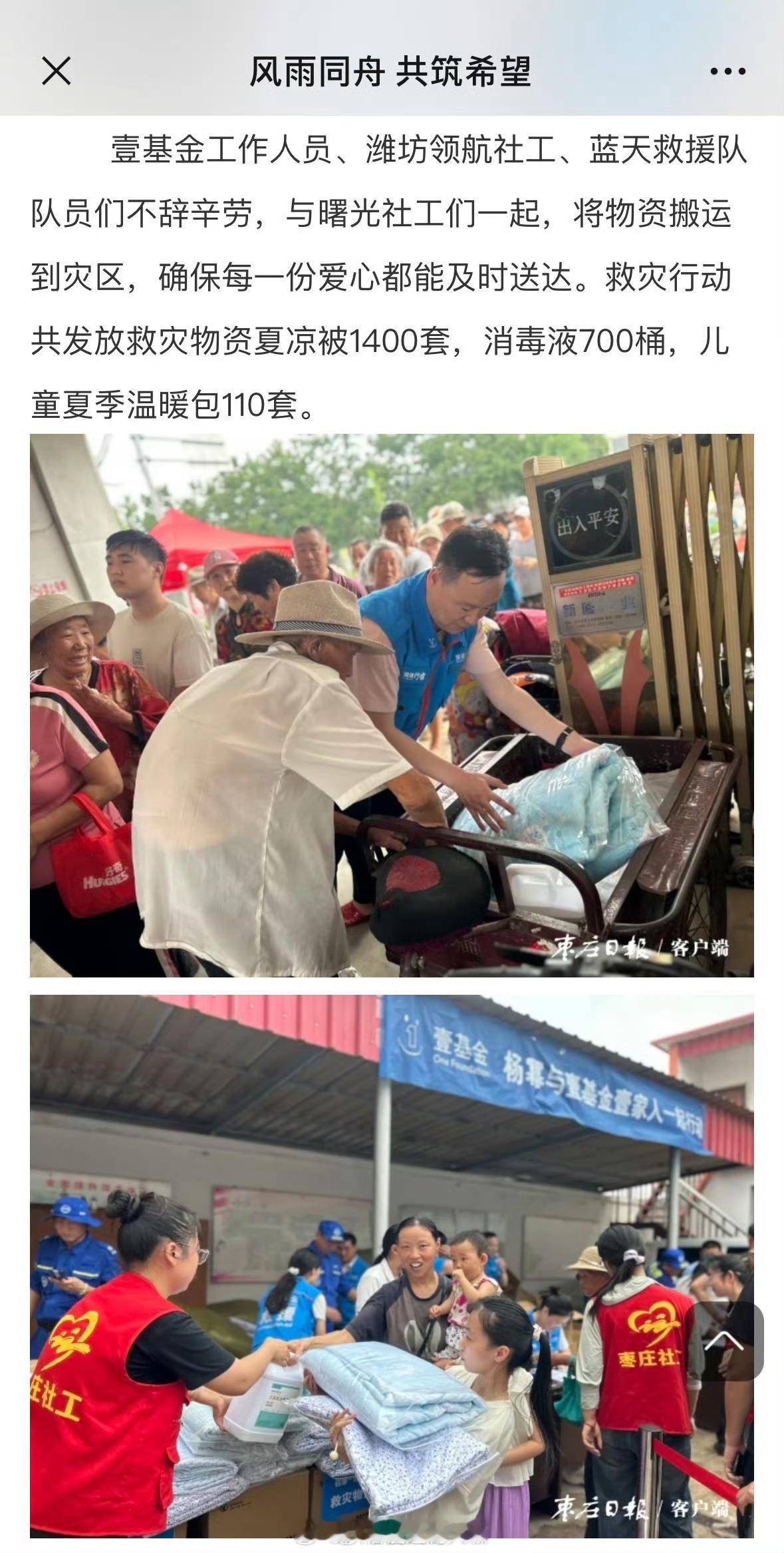 #杨幂做公益活动#哟哟哟哟哟，没想到啊？！要不是看到文章了。还不知道杨幂居然又去