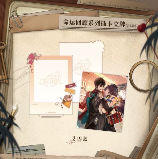 将《时空中的绘旅人》今夕长相守的绮丽画卷凝于异色亚克力之中，插卡立牌与干花挂件的