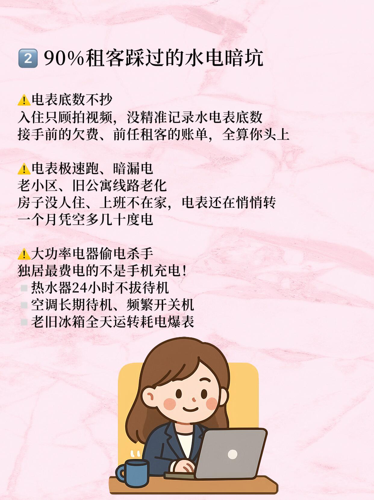 独居租房水电乱扣费自查清单。一个人租房赚钱不容易，不该花的冤枉钱一分都别多花！租